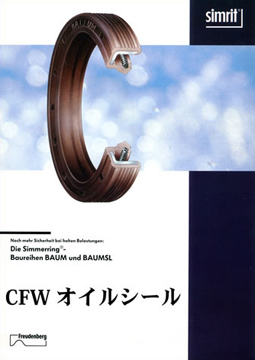 CFW・オイルシール